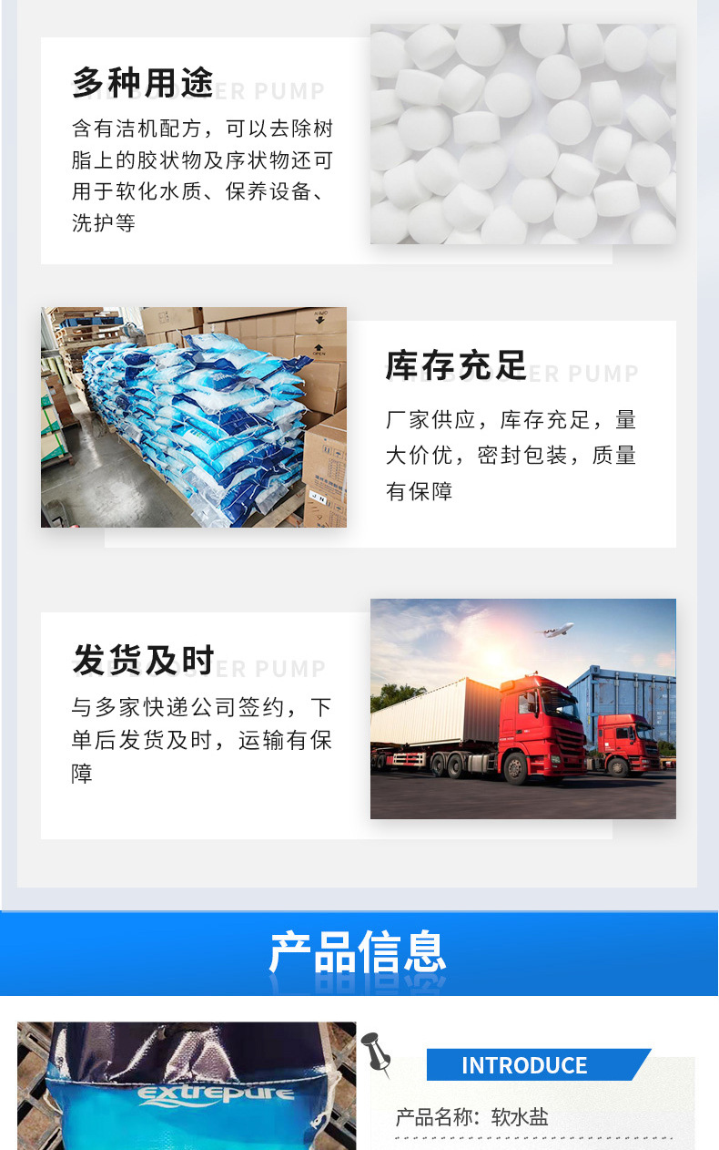 软水盐_06.jpg