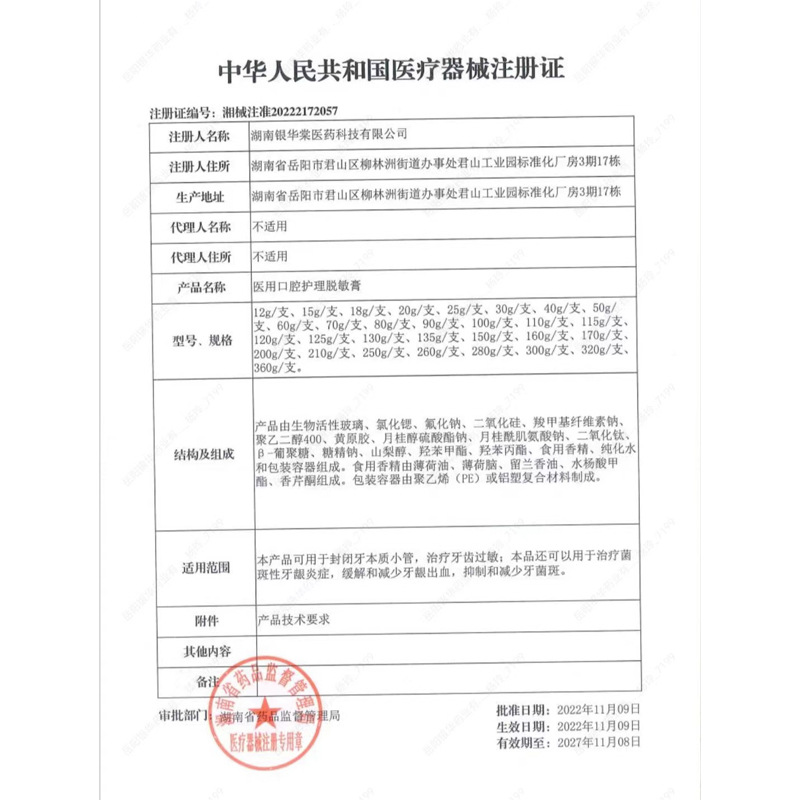 成人牙膏注册证