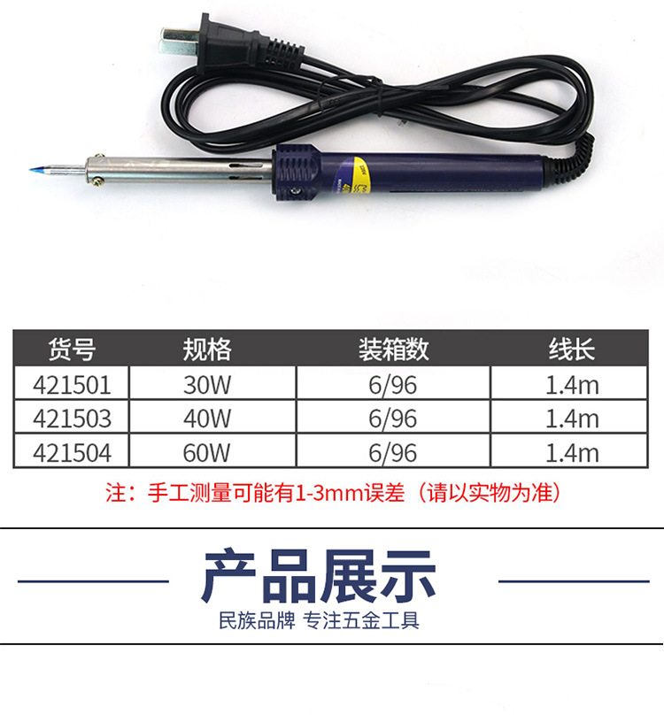 长城精工-电烙铁-祥情页_11.jpg