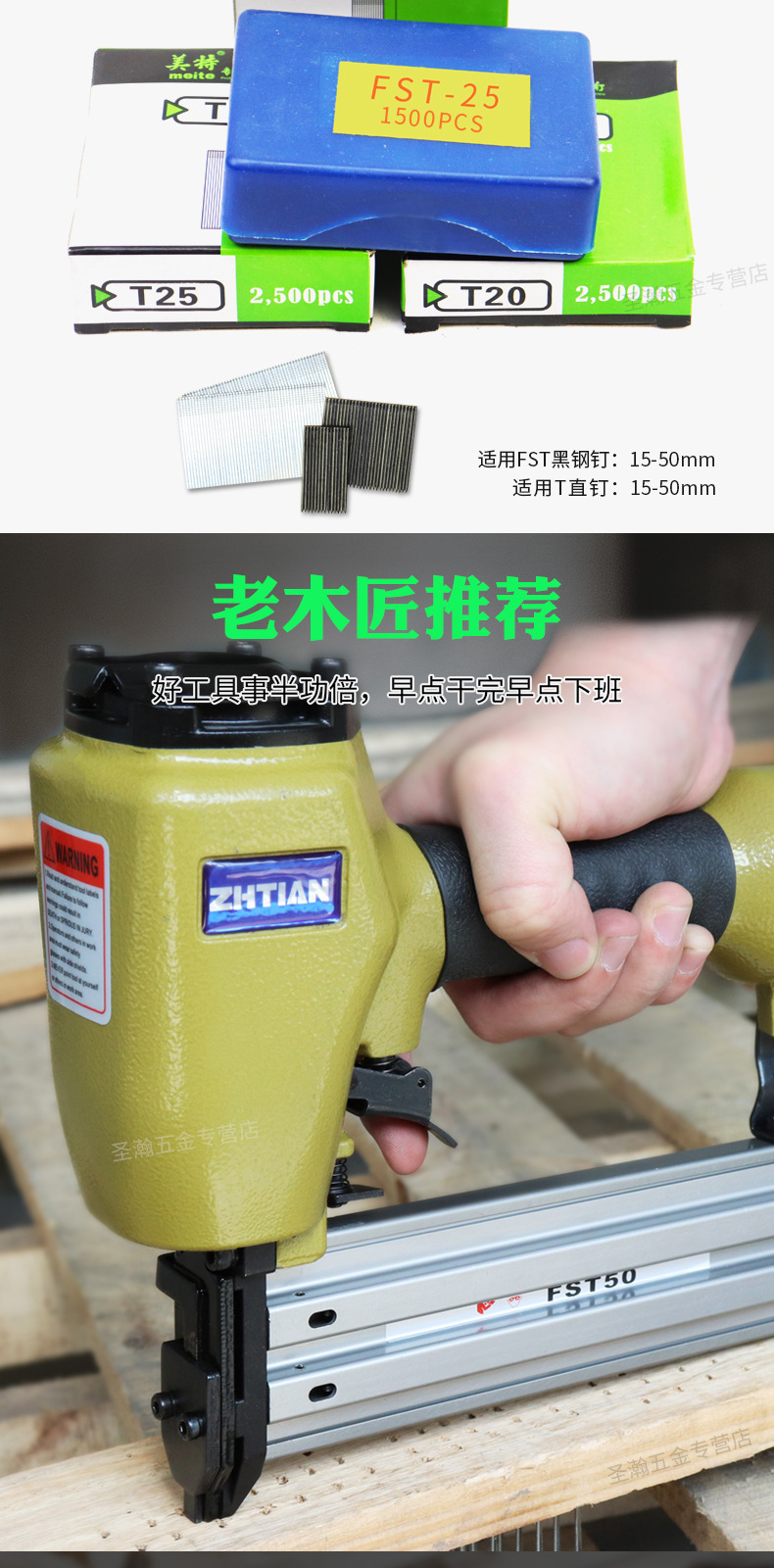 之田FST50两用钉枪详情页_02.jpg