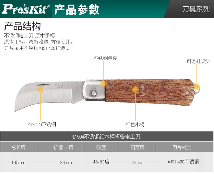 宝工-PD-994-8-不锈钢折叠刀_03.jpg