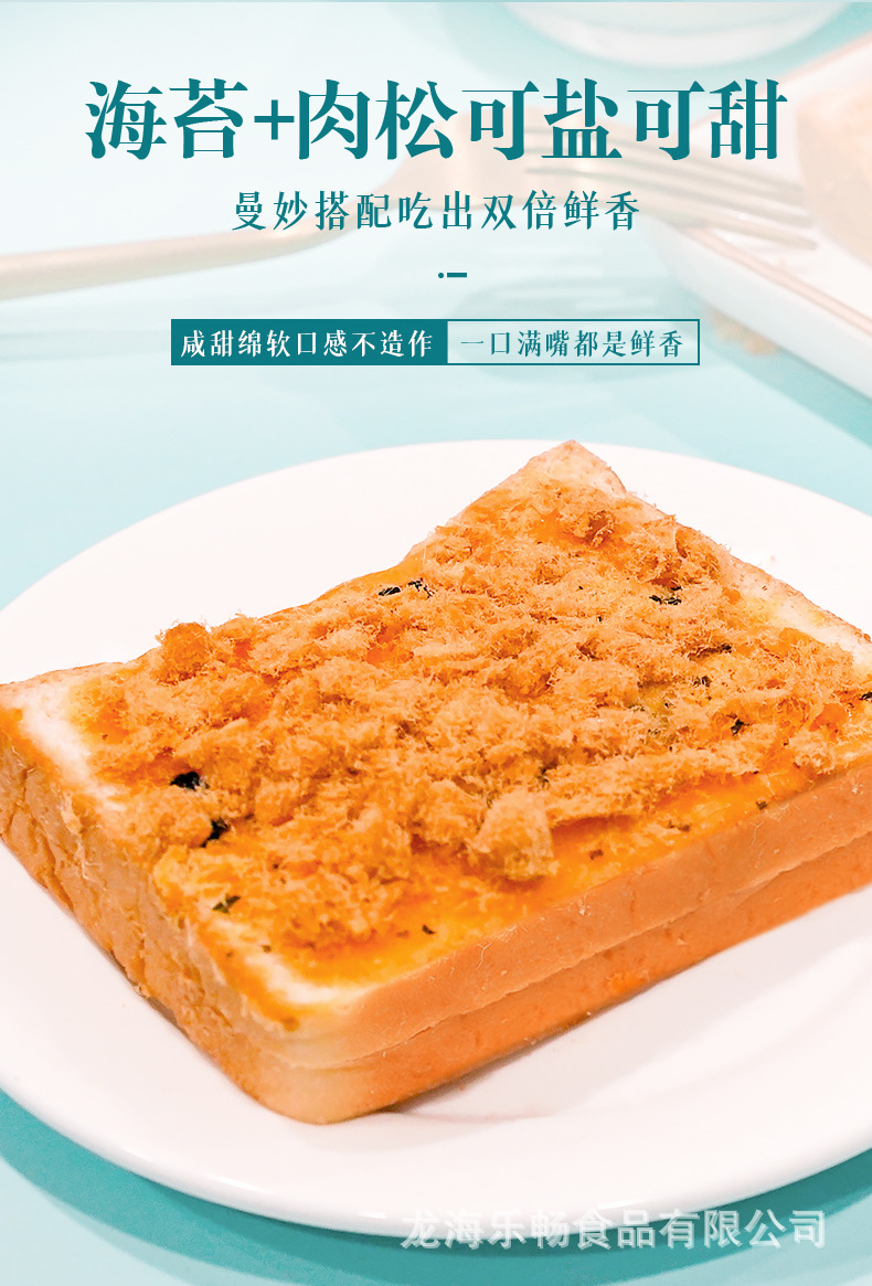 海苔肉松详情_02.jpg