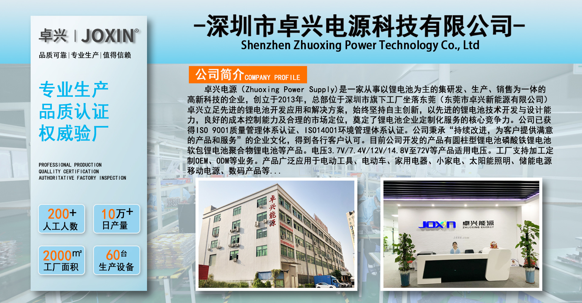 公司简介排版-1