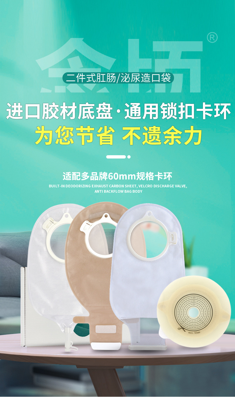 二件式造口袋_01.jpg
