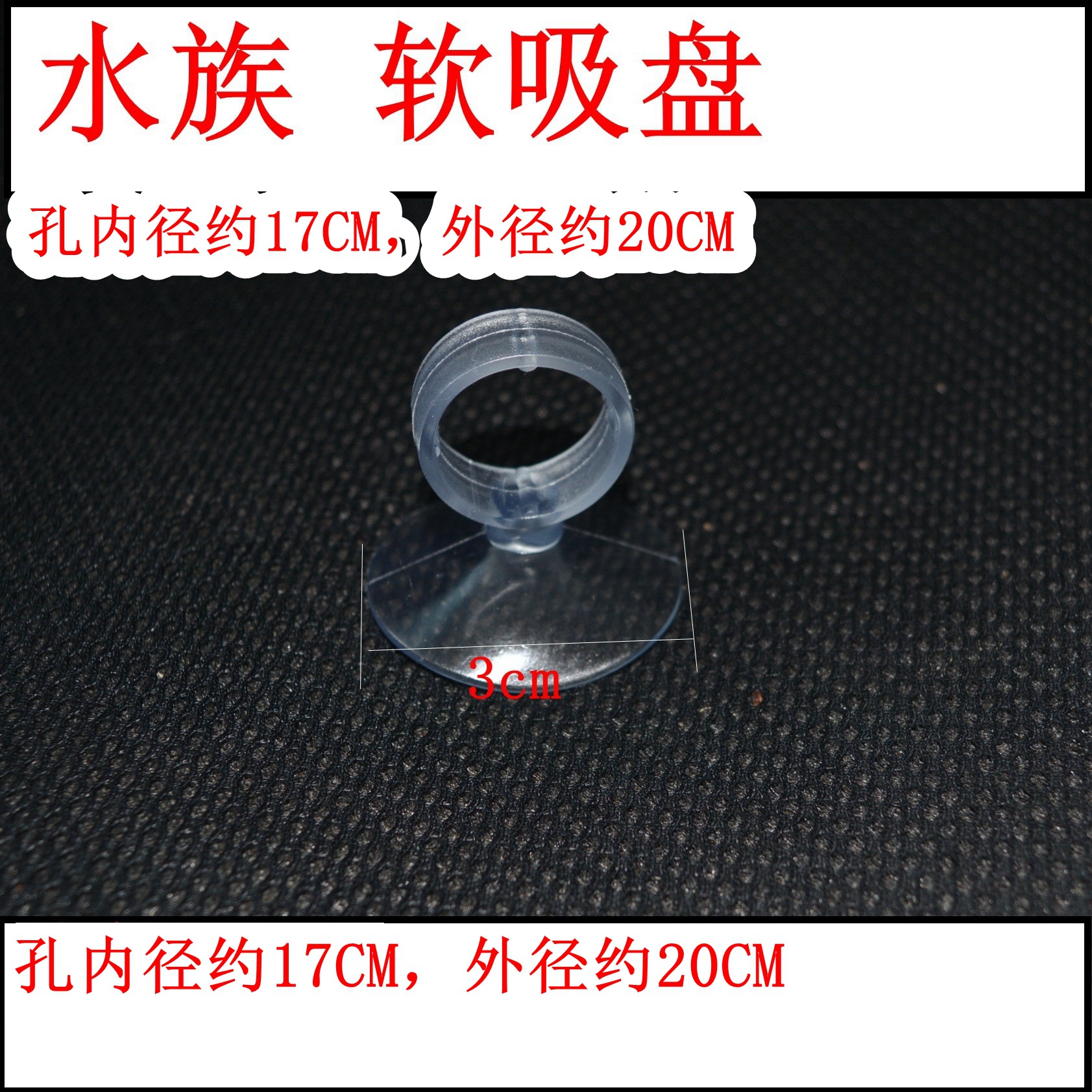 3分吸盘