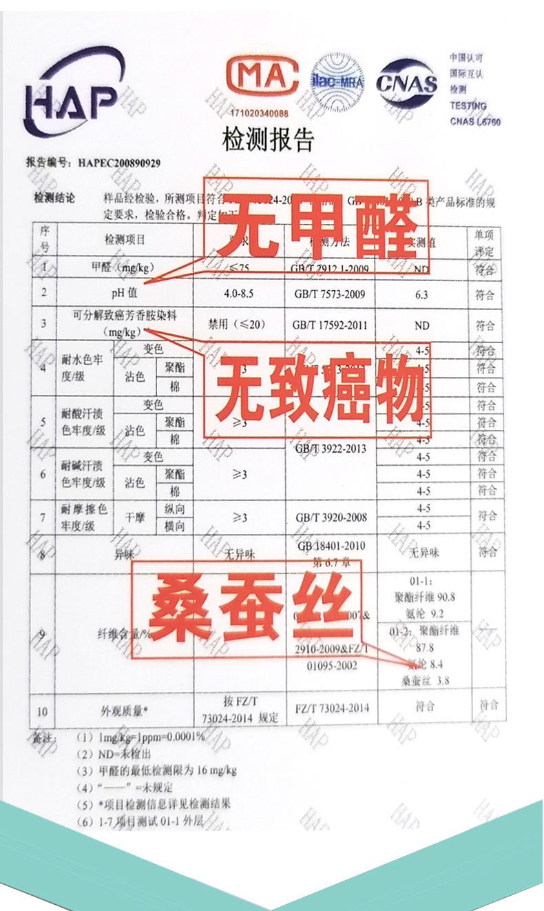 蚕丝新版详情页_10.jpg