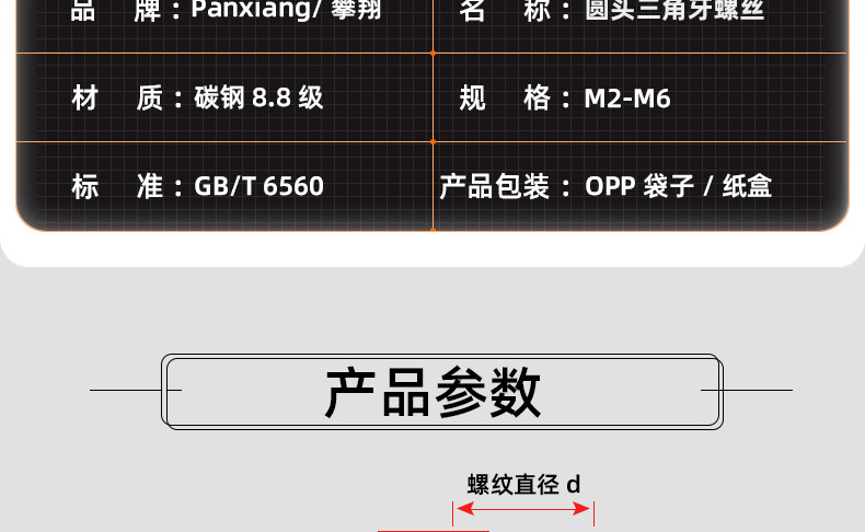 8.8级蓝白锌圆头三角牙螺丝_03_12.jpg