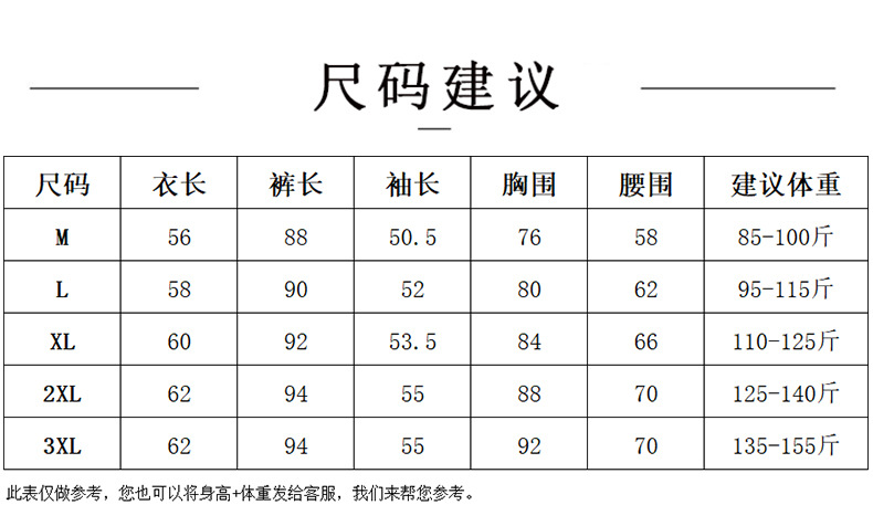 尺码建议