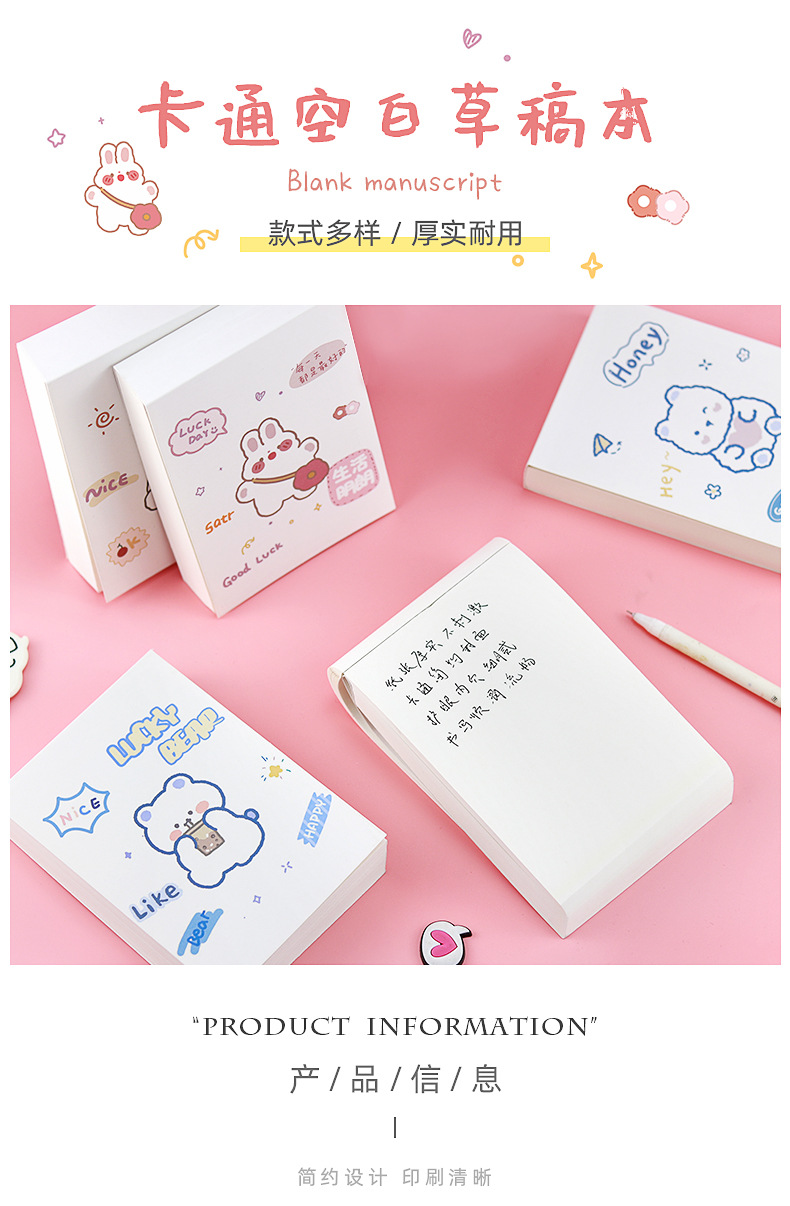 卡通空白草稿本_01.jpg