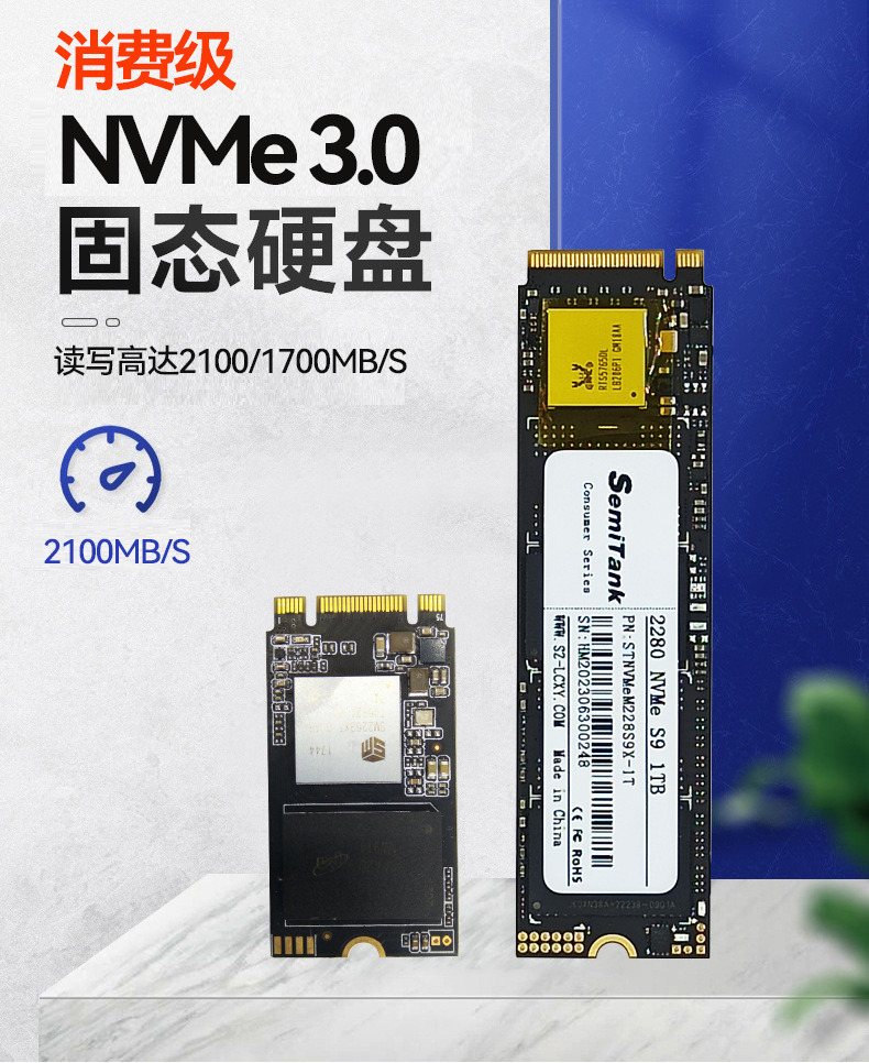 06 消费级NVME3.0详情页第一张图.jpg