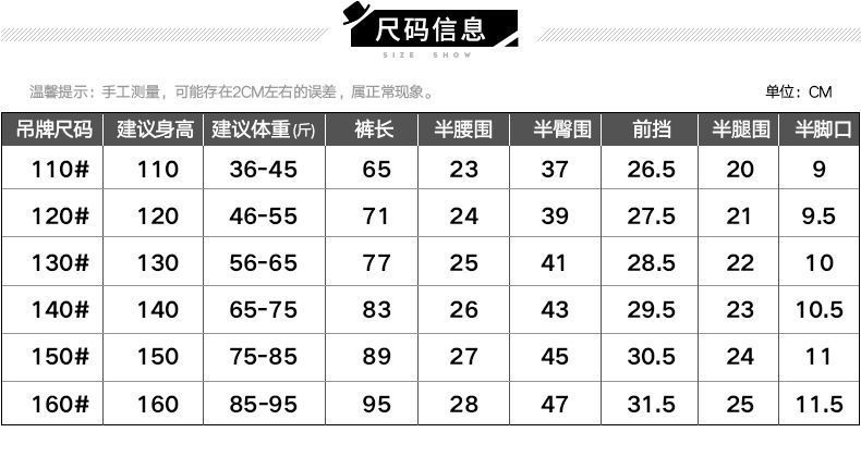 尺码表裤子110-160