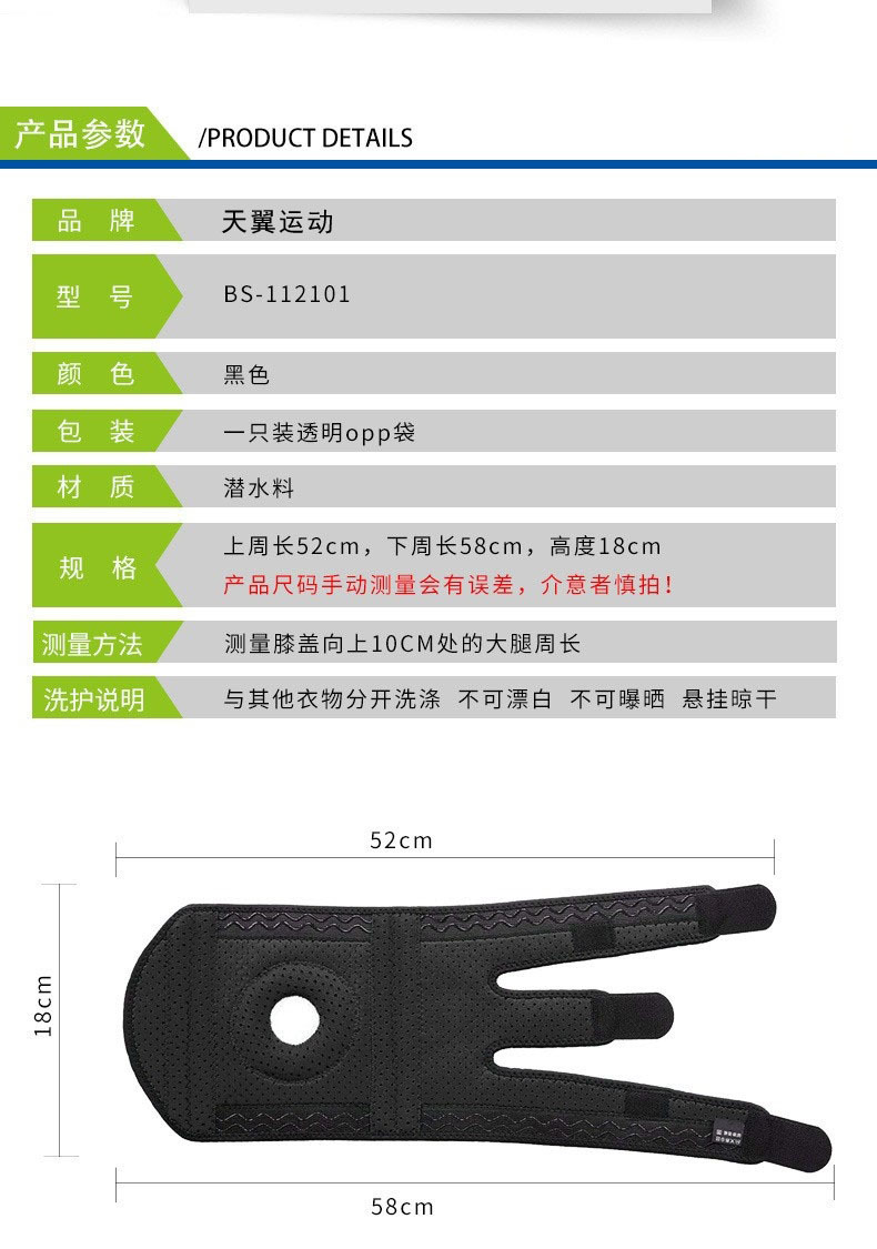 登上护膝