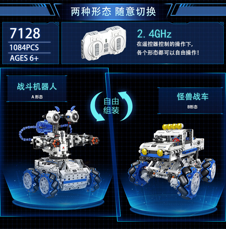 7128-遥控战斗机器人-中英详情页790_02