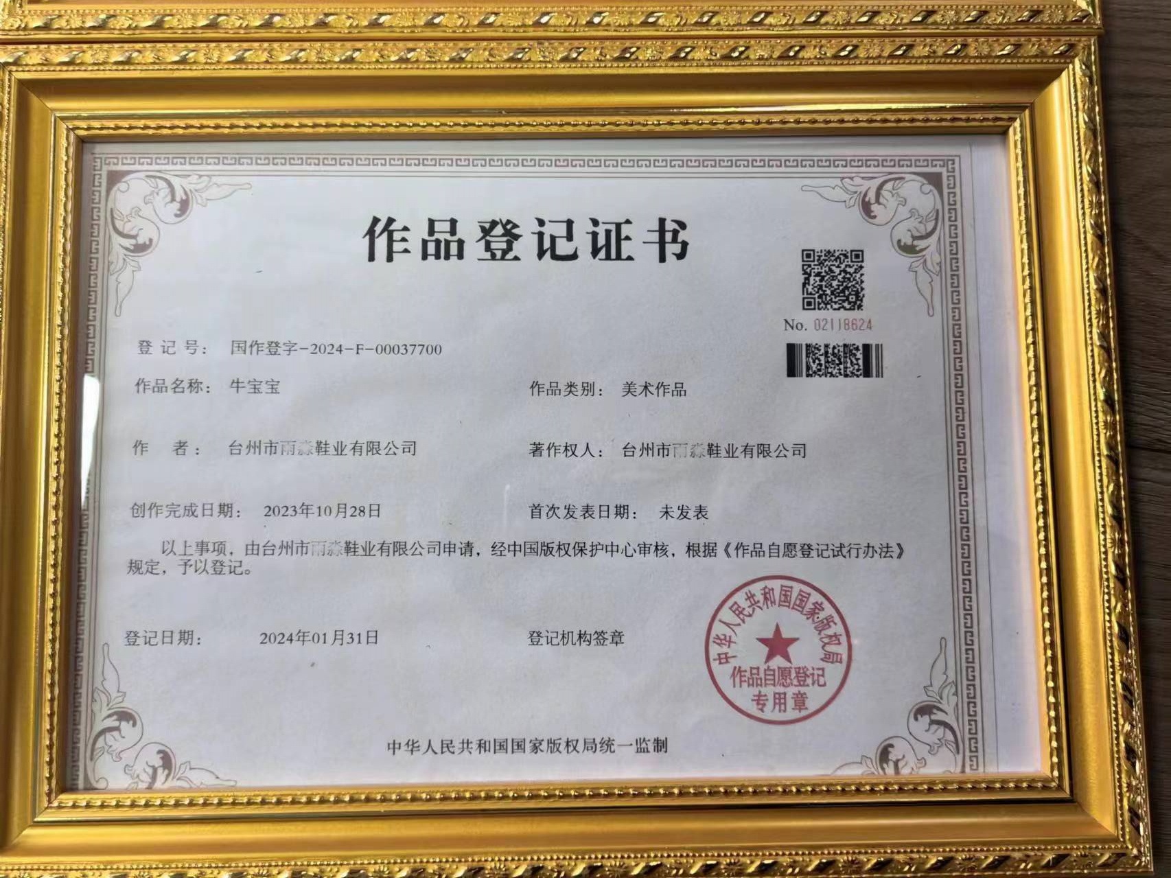 QQ图片20240727152840