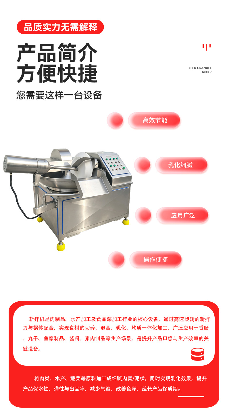 斩拌详情_03.jpg