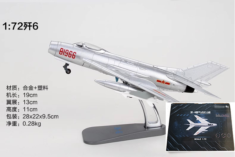1:72歼6
