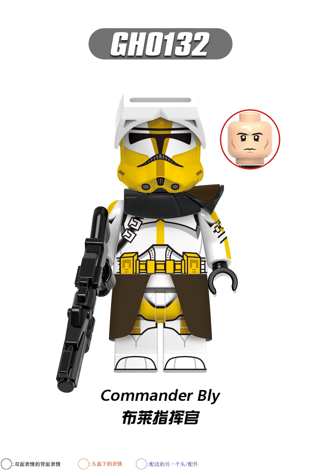 GH0132(布莱指挥官-Commander Bly)