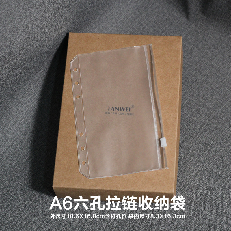 A6六孔拉链收纳袋1