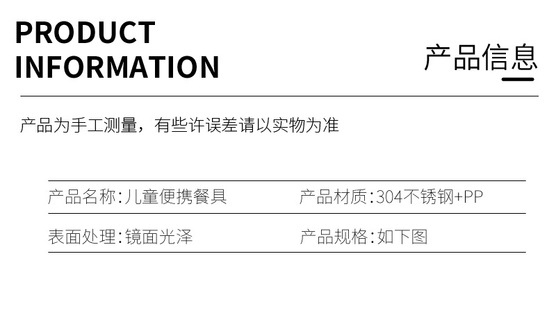 07儿童便携餐具304不锈钢_06.jpg