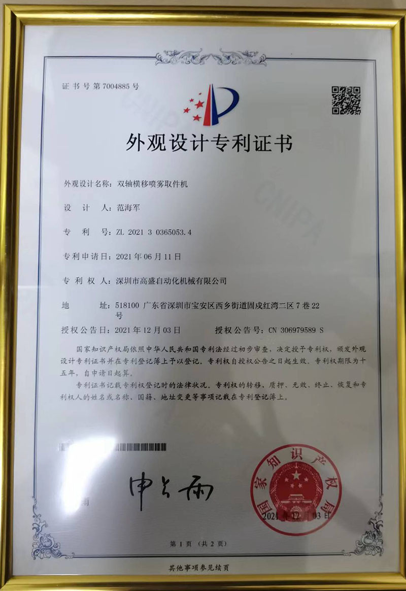 双轴横移喷雾取件机