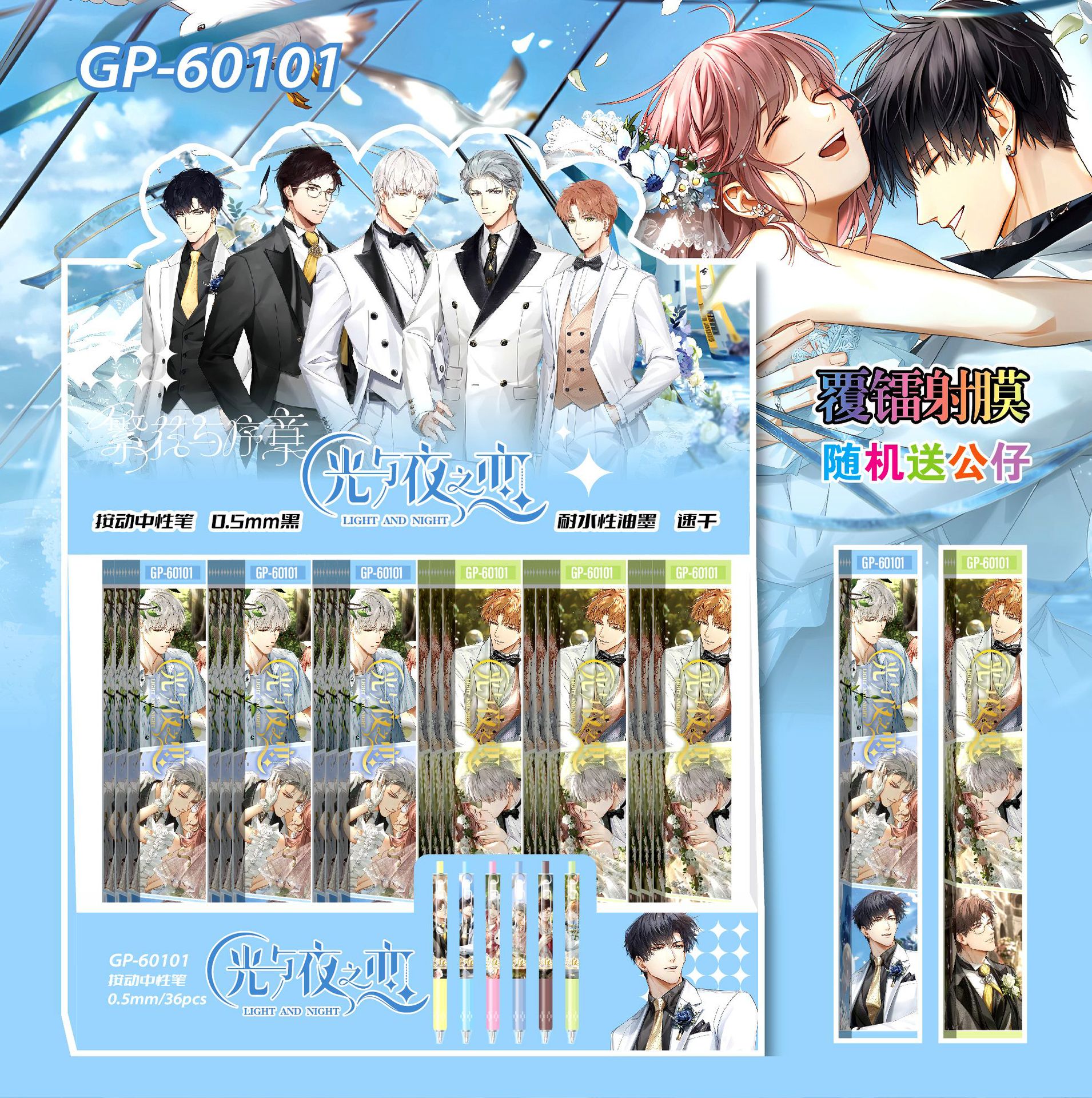 60101光与夜之恋