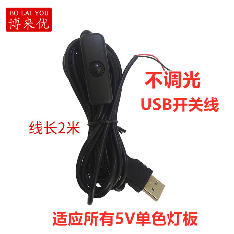 USB开关线.jpg