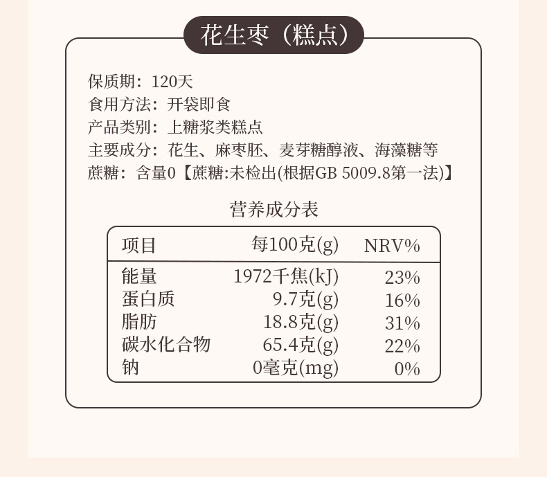 麻枣花生枣详情_12.jpg