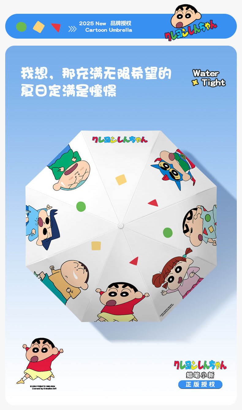 蜡笔小新卡通伞_04.jpg
