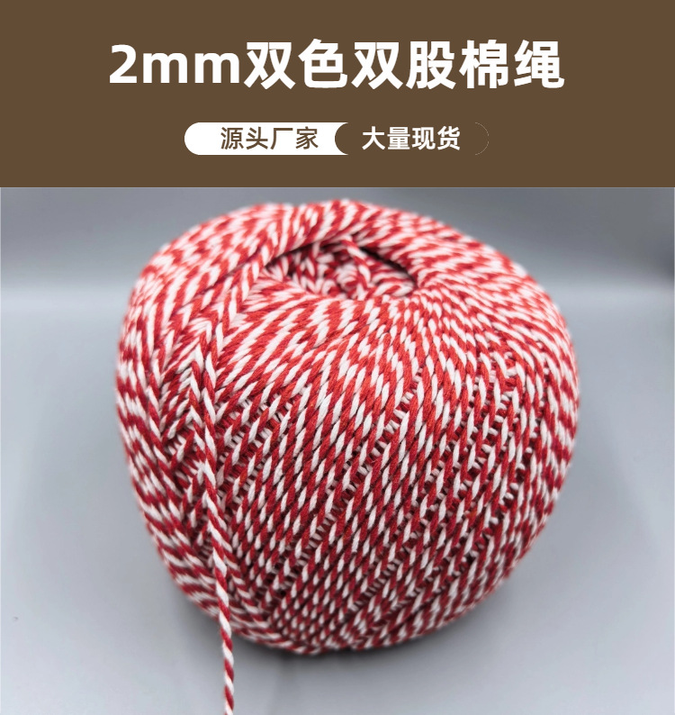012mm红白双股棉绳详情页(1)(1).png