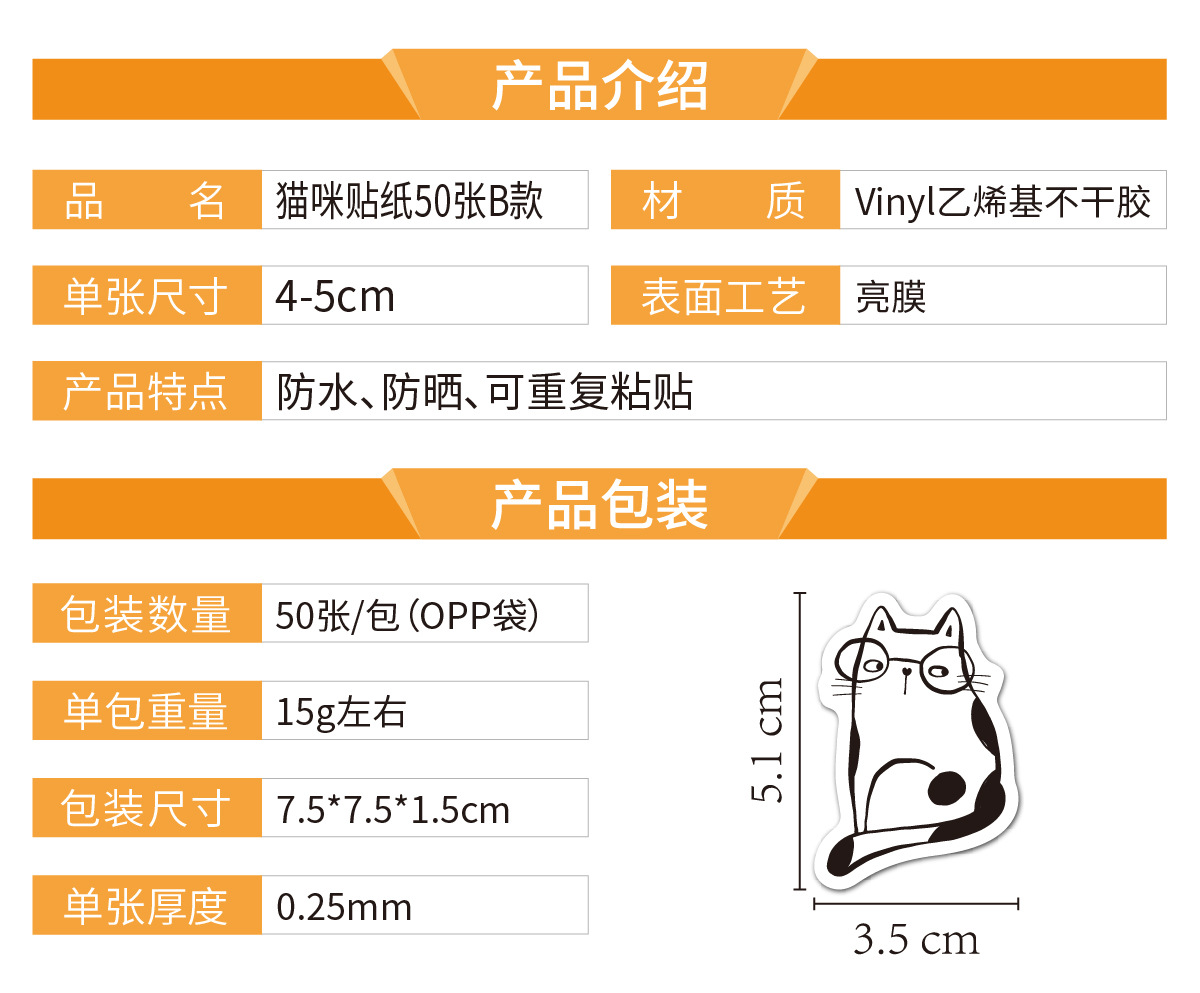 N46猫咪贴纸50B 产品介绍_画板 1.jpg