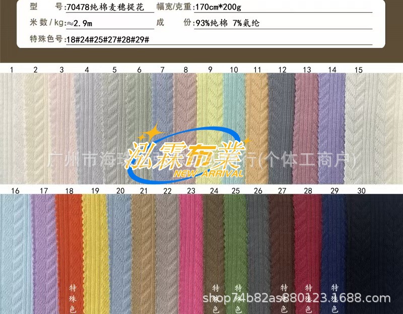 12 70478#纯棉提花色卡.jpg