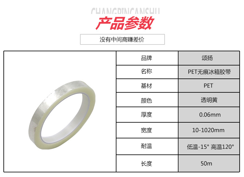 PET无痕冰箱胶带_04