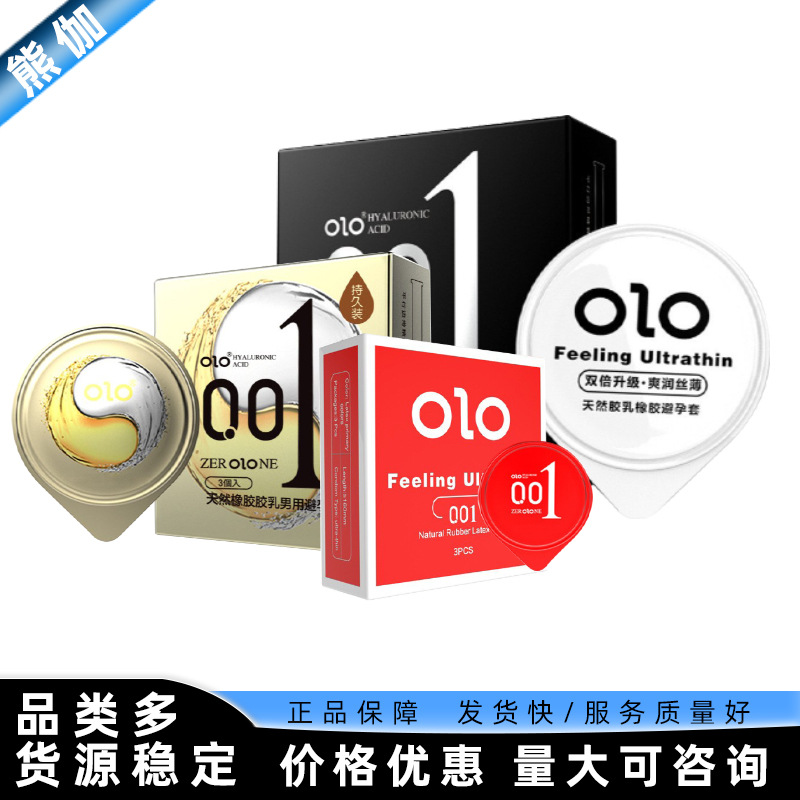 OLO避孕套亚马逊外贸超薄001果冻套成人用品男神套女神玻尿