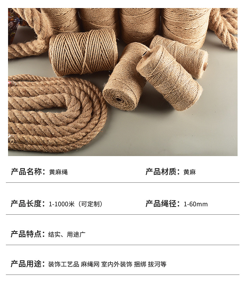 黄麻麻绳详情页_05