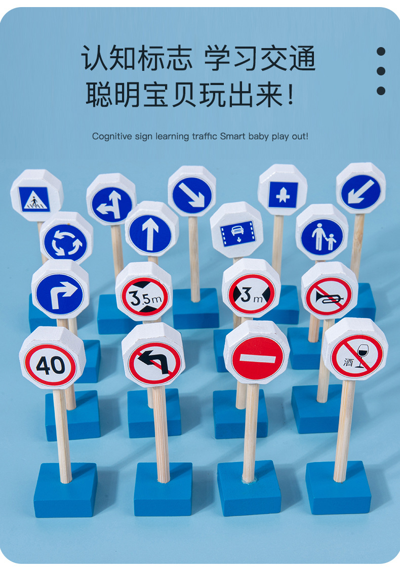 益智交通标志玩具_05.jpg