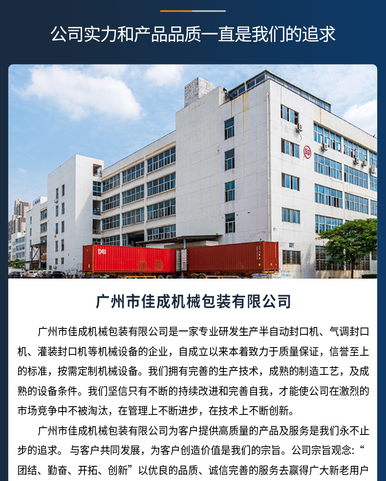 佳成包装机械详情页4_09.jpg