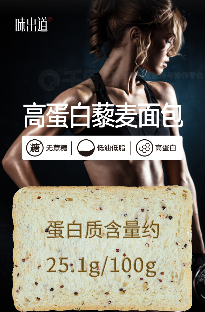 高蛋白藜麦面包-详情页-230129_1