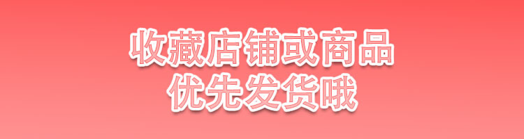 收藏优先发货
