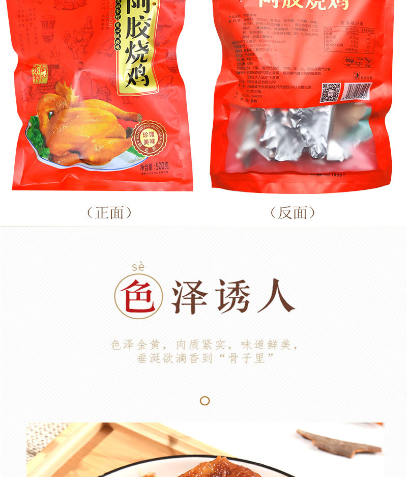 阿胶烧鸡礼盒2_03