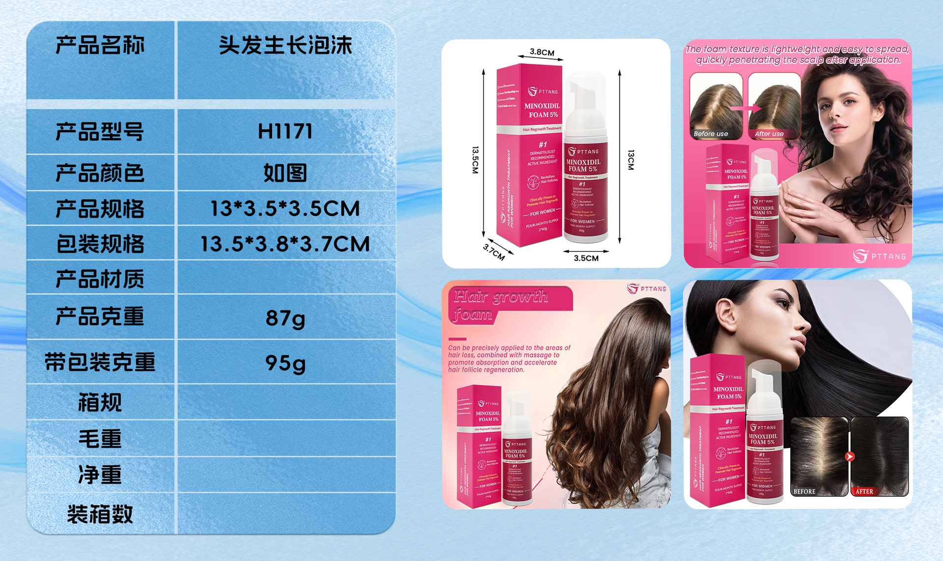 H1171头发生长泡沫
