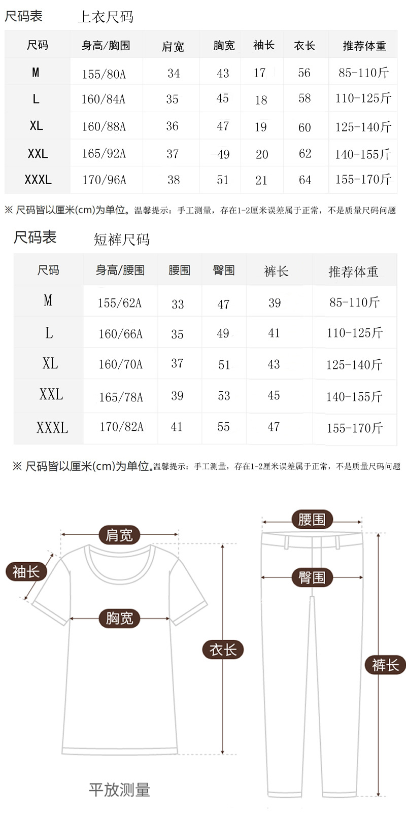 女插片胸垫短袖半裤套装尺码.jpg