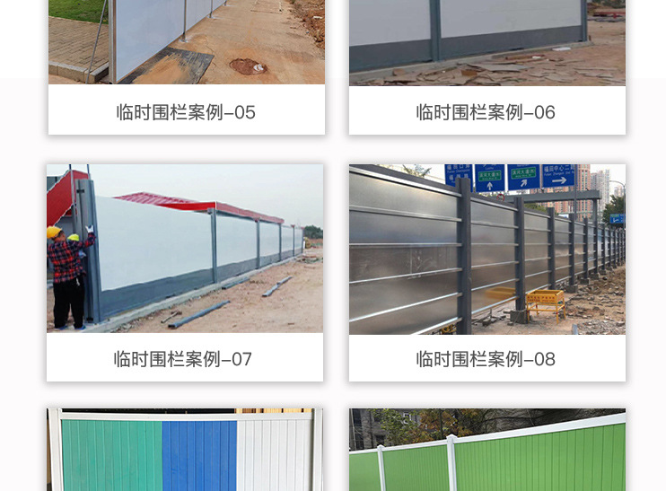 临时围栏详情页_15.jpg