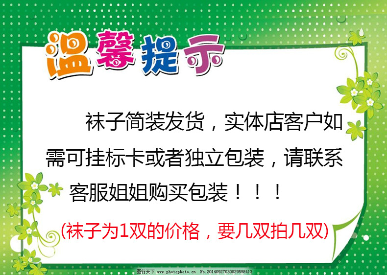 温馨提示袜子数量