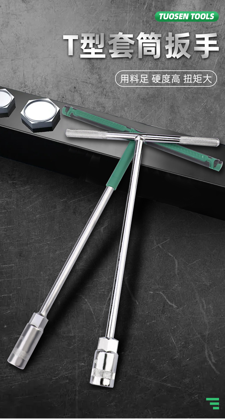 t扳手详情_01.jpg