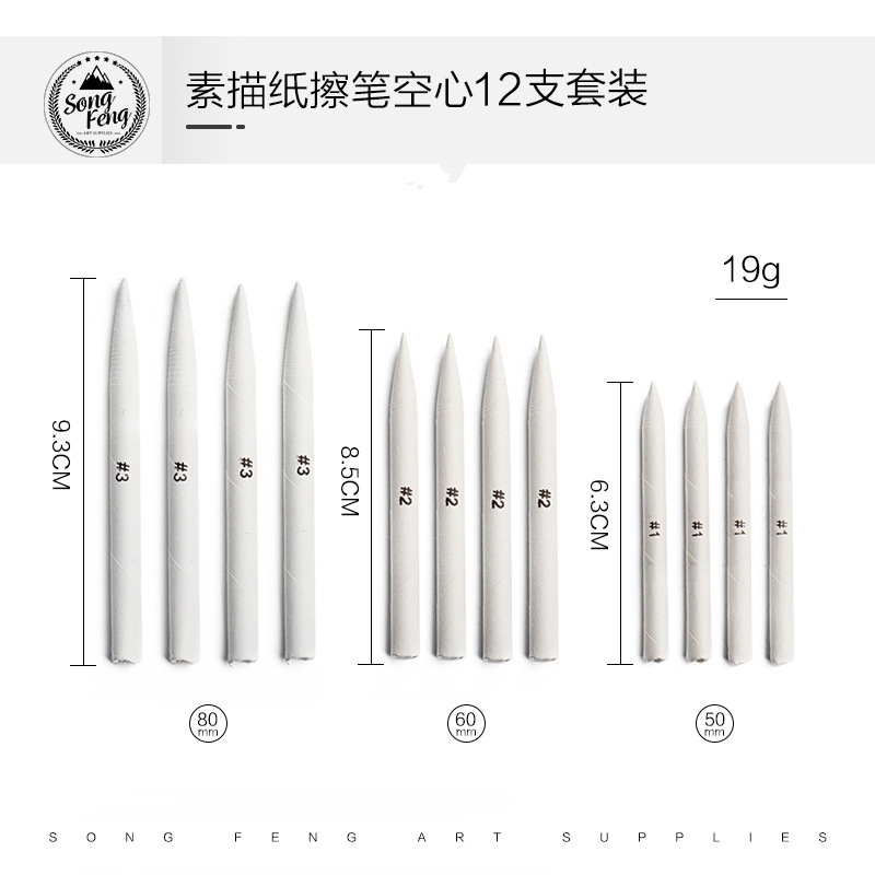 素描纸擦笔空心12支套装