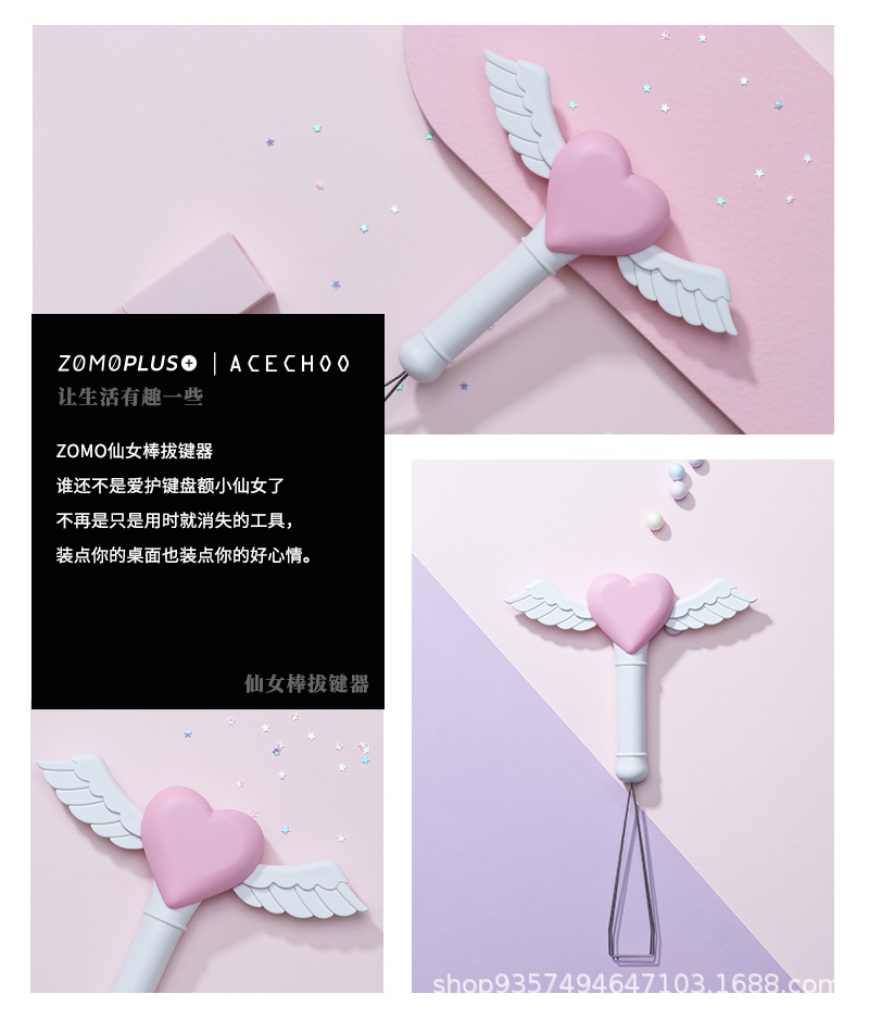 详情2-ZOMO风格-仙女棒拔键器