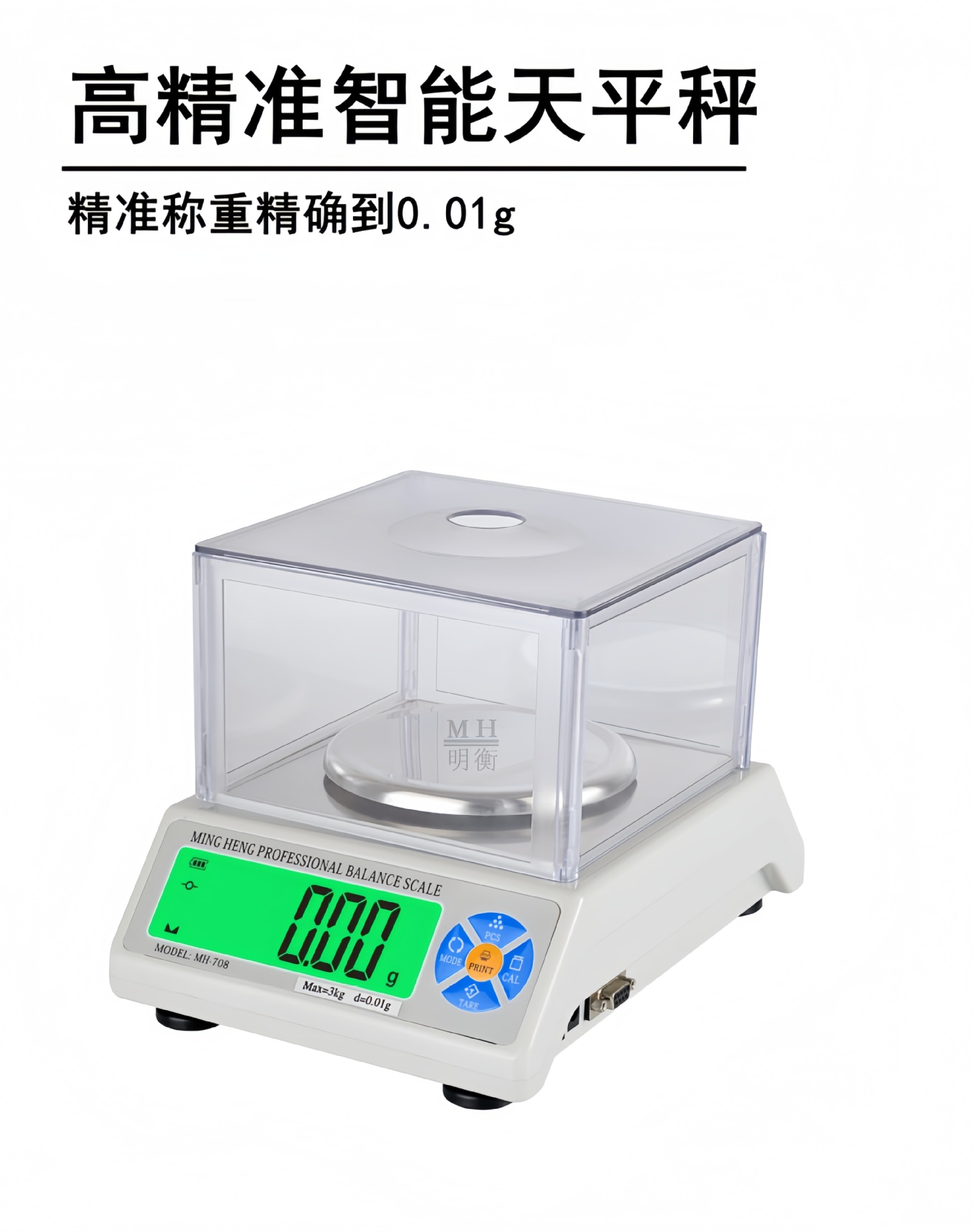 明衡电子天平秤