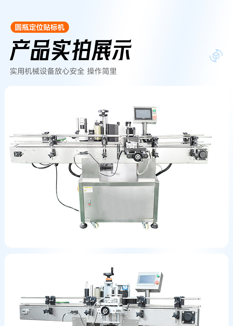 定位圆瓶贴标机12.jpg