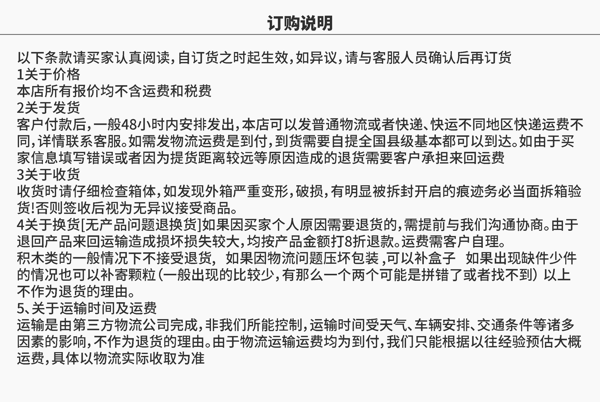 订购说明]-01