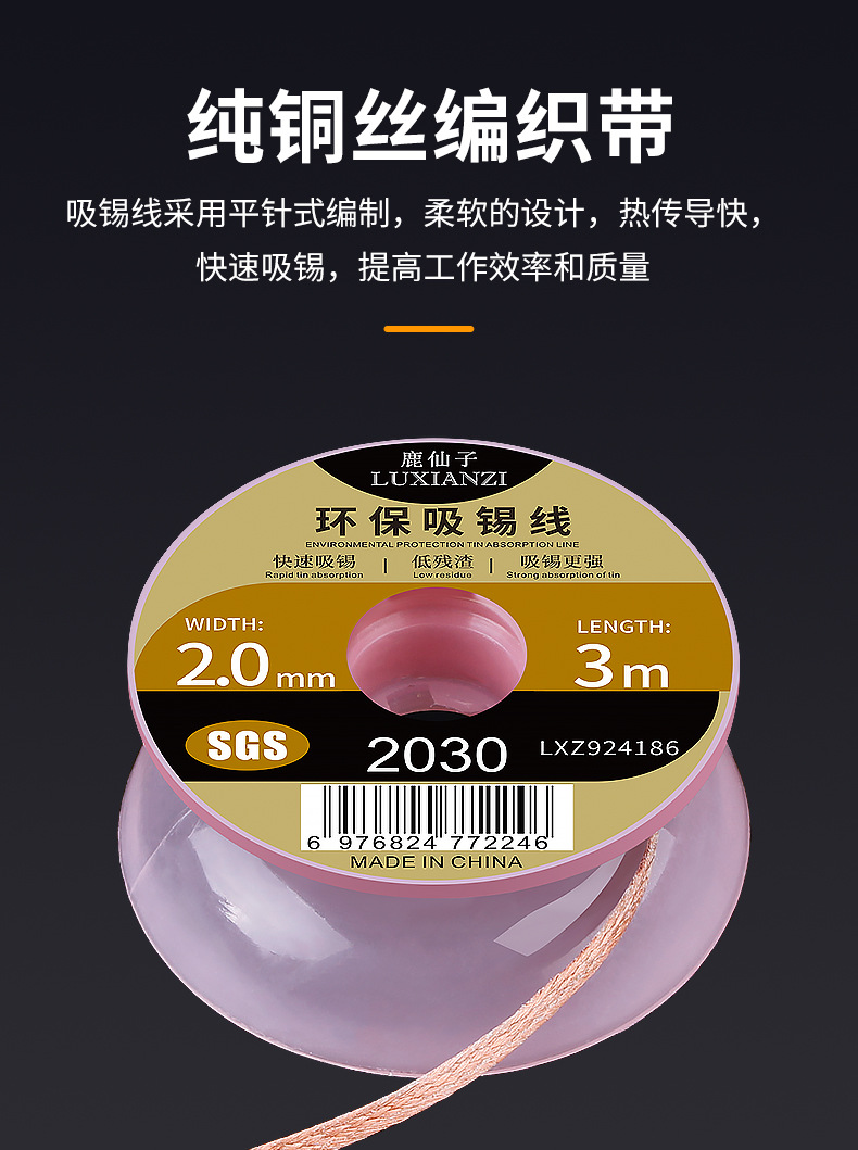 3米环保吸锡线-详情_06.jpg